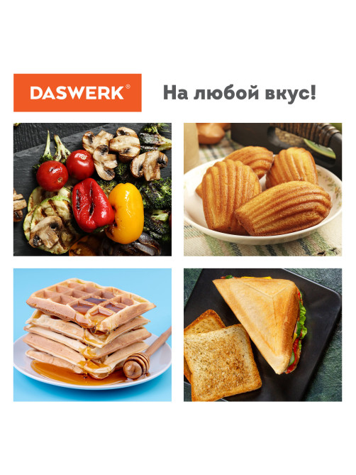 Мультипекарь 6 в 1, вафельница/гриль/орешница/сэндвич/пончики/печенье, 6 съемных панелей, 750 Вт, DASWERK (ДАСВЕРК), MB-2, 456332