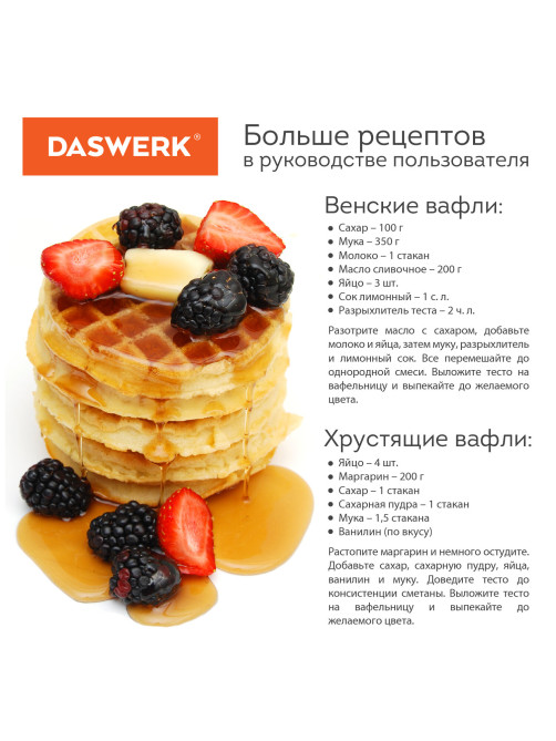 Электровафельница антипригарная для венских и бельгийских вафель, d 12 см, 350 Вт, DASWERK (ДАСВЕРК), WM-3, 455650