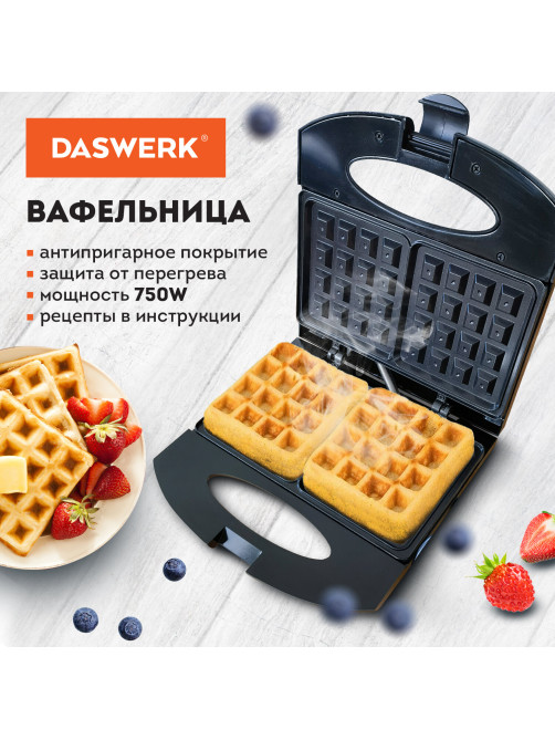 Электровафельница антипригарная для венских и бельгийских вафель, 2 вафли, 750 Вт, DASWERK (ДАСВЕРК), WM-4, 455651