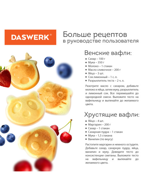 Электровафельница антипригарная для вафель в форме животных, 7 вафель, 700 Вт, DASWERK (ДАСВЕРК), WM-9, 455660