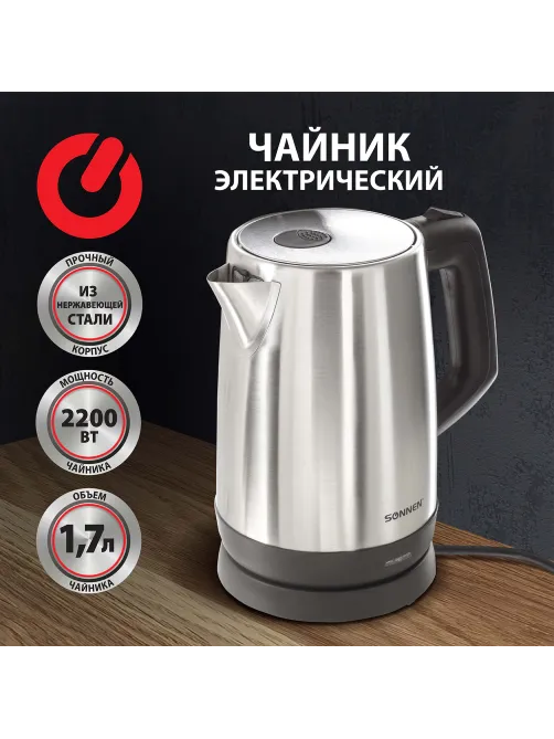Чайник SONNEN KT-1785, 1,7 л, 2200 Вт, закрытый нагревательный элемент, нержавеющая сталь, 453420