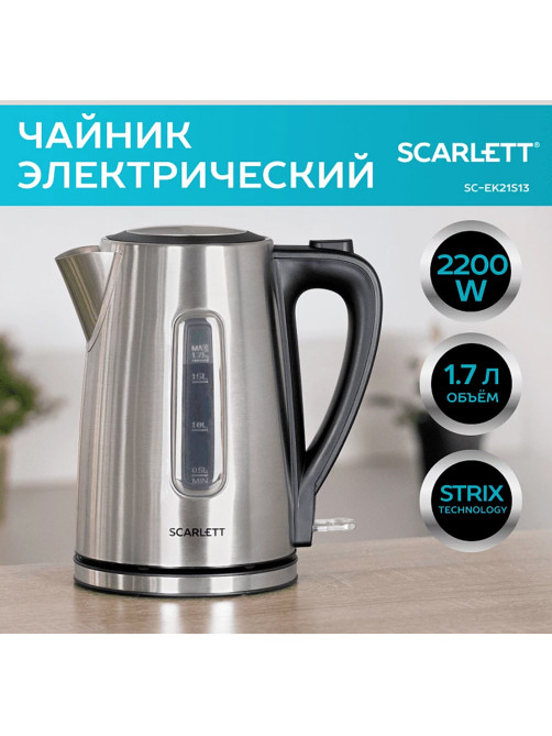 Чайник SCARLETT SC-EK21S13, 1,7 л, 2200 Вт, закрытый нагревательный элемент, стальной