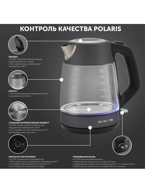 Чайник POLARIS PWK 1760CGL, 1,7 л, 1850-2150 Вт, закрытый нагревательный элемент, стекло, графитовый, 37418