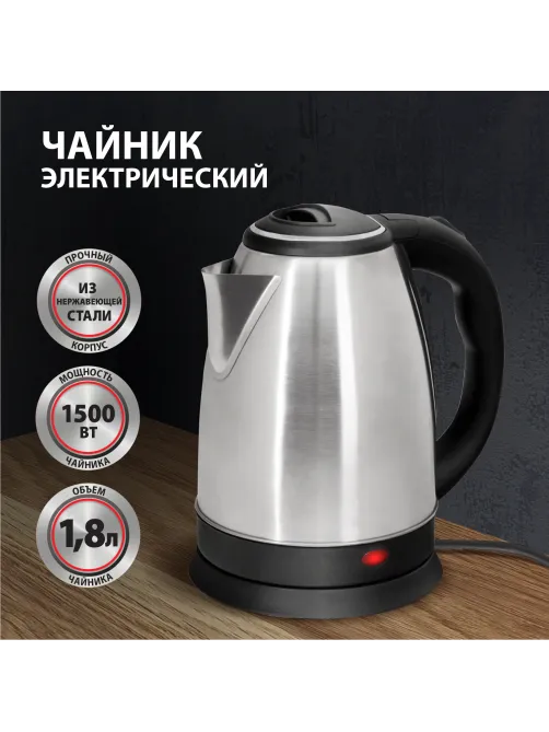 Чайник KT-118, 1,8 л, 1500 Вт, закрытый нагревательный элемент, нержавеющая сталь, серебристый, 452926