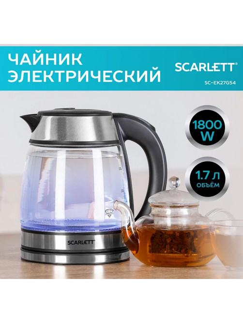 Чайник SCARLETT SC-EK27G54, 1,7 л, 1800 Вт, закрытый нагревательный элемент, стекло, стальной