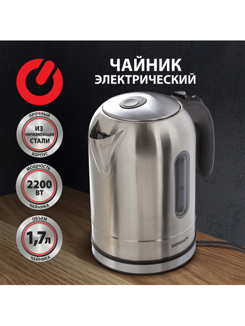 Чайник SONNEN KT-1755, 1,7 л, 2200 Вт, закрытый нагревательный элемент, нержавеющая сталь, 453419