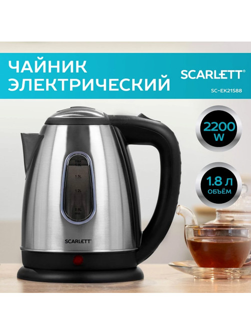 Чайник SCARLETT SC-EK21S88, 1,8 л, 2200 Вт, закрытый нагревательный элемент, стальной
