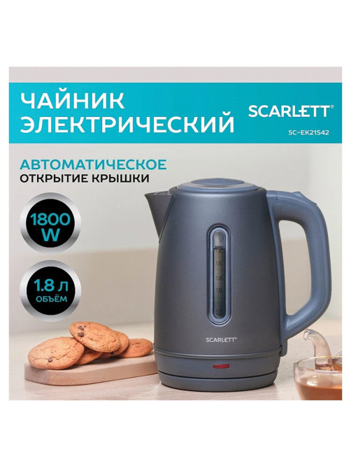 Чайник SCARLETT SC-EK21S42, 1,8 л, 1800 Вт, закрытый нагревательный элемент, стальной корпус