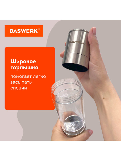 Мельница для специй, 2 в 1, 4 уровня помола, механическая, нержавеющая сталь, DASWERK (ДАСВЕРК), 456627