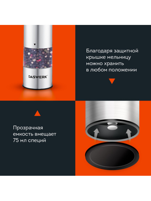 Мельница для специй, НАБОР 2 штуки, электрические, с подсветкой, PM-2, DASWERK (ДАСВЕРК), 456620