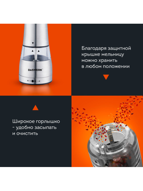 Мельница для специй, НАБОР 2 штуки, электрические, с подсветкой, PM-4, DASWERK (ДАСВЕРК), 456622