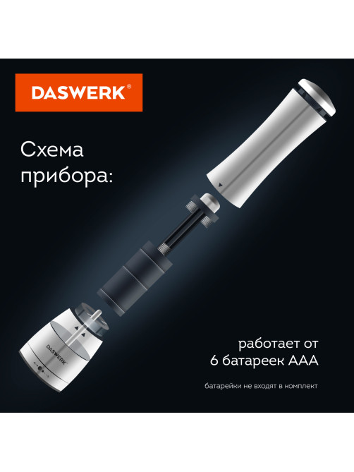 Мельница для специй, 4 уровня помола, электрическая, с подсветкой, PM-3, DASWERK (ДАСВЕРК), 456621