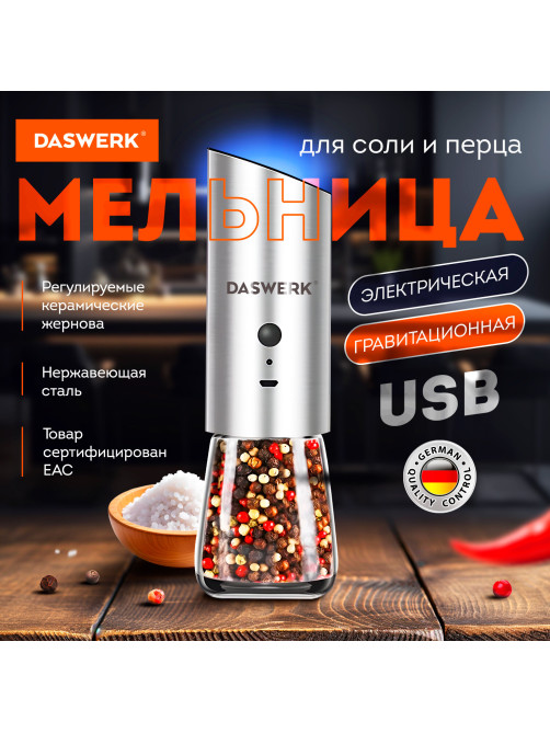 Мельница для специй ГРАВИТАЦИОННАЯ, электрическая, с подсветкой, USB, PM-7, DASWERK (ДАСВЕРК), 456625