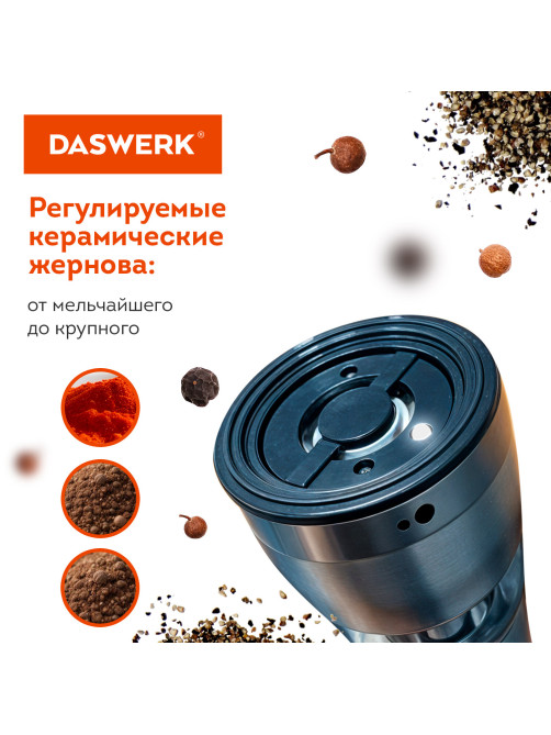 Мельница для специй, 4 уровня помола, электрическая, с подсветкой, PM-3, DASWERK (ДАСВЕРК), 456621