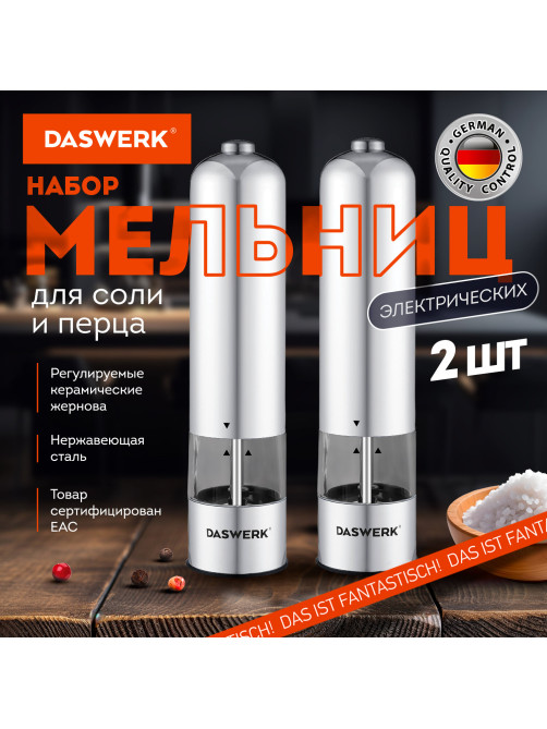 Мельница для специй, НАБОР 2 штуки, электрические, с подсветкой, PM-2, DASWERK (ДАСВЕРК), 456620