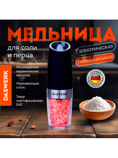 Мельница для специй ГРАВИТАЦИОННАЯ, электрическая, с подсветкой, PM-5, DASWERK (ДАСВЕРК), 456623