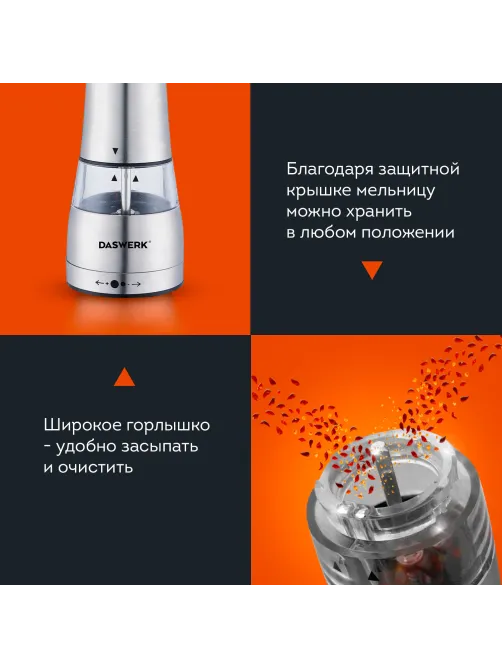 Мельница для специй, 4 уровня помола, электрическая, с подсветкой, PM-3, DASWERK (ДАСВЕРК), 456621