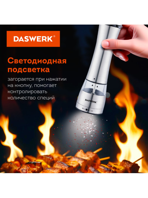 Мельница для специй, НАБОР 2 штуки, электрические, с подсветкой, PM-4, DASWERK (ДАСВЕРК), 456622