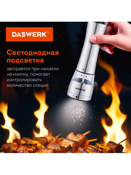 Мельница для специй, 4 уровня помола, электрическая, с подсветкой, PM-3, DASWERK (ДАСВЕРК), 456621