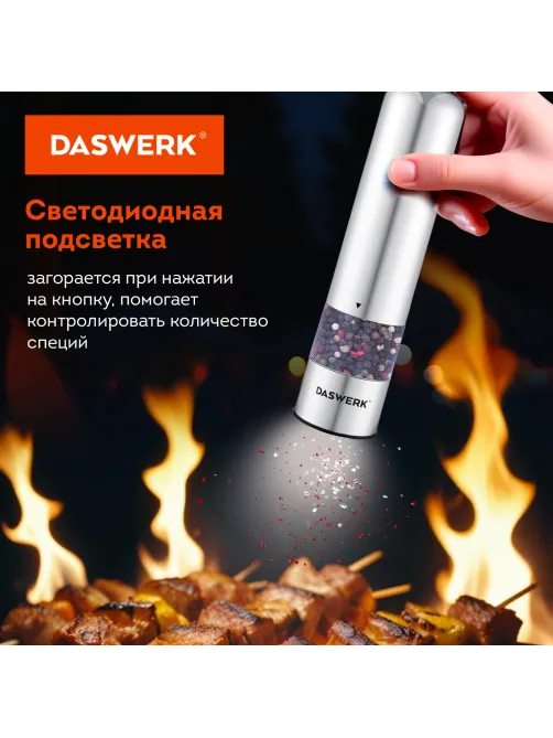 Мельница для специй, НАБОР 2 штуки, электрические, с подсветкой, PM-2, DASWERK (ДАСВЕРК), 456620