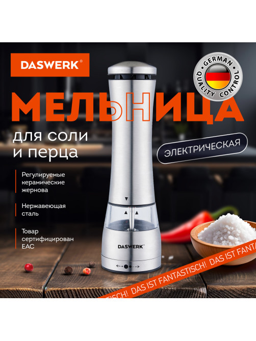 Мельница для специй, 4 уровня помола, электрическая, с подсветкой, PM-3, DASWERK (ДАСВЕРК), 456621