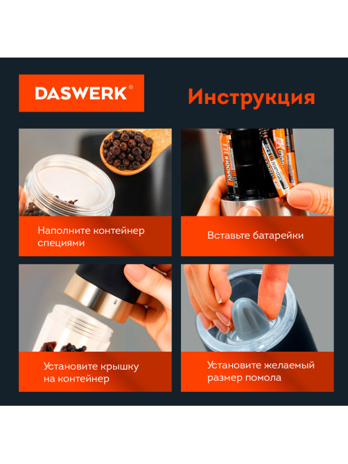 Мельница для специй ГРАВИТАЦИОННАЯ, электрическая, с подсветкой, PM-5, DASWERK (ДАСВЕРК), 456623