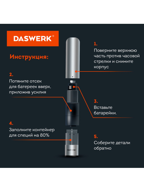 Мельница для специй, НАБОР 2 штуки, электрические, с подсветкой, PM-2, DASWERK (ДАСВЕРК), 456620