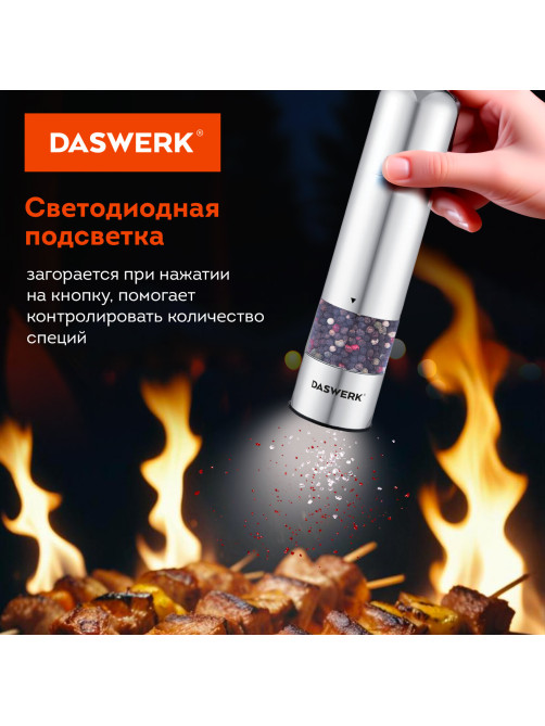 Мельница для специй, 4 уровня помола, электрическая, с подсветкой, PM-1, DASWERK (ДАСВЕРК), 456619