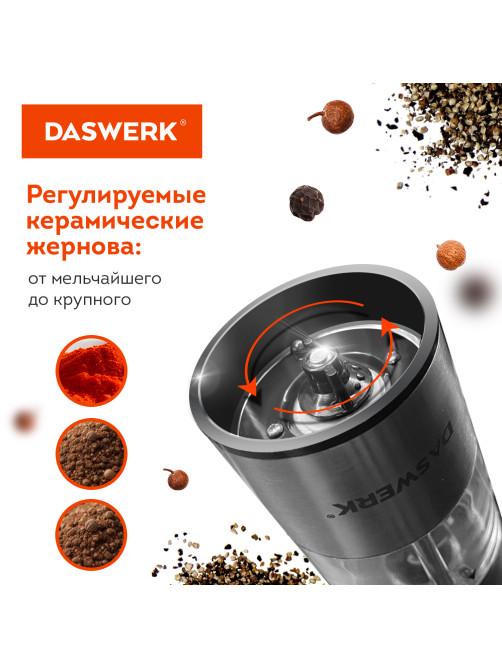 Мельница для специй, НАБОР 2 штуки, электрические, с подсветкой, PM-2, DASWERK (ДАСВЕРК), 456620