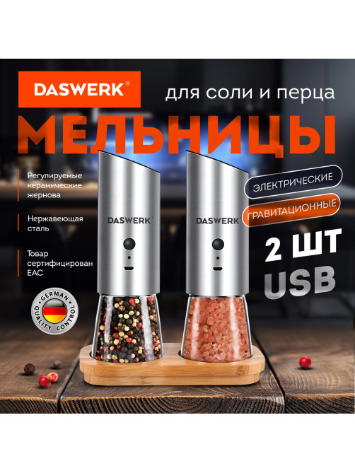 Мельница для специй ГРАВИТАЦИОННАЯ, НАБОР 2 шт., электрическая, с подсветкой, USB, PM-8, DASWERK (ДАСВЕРК), 456626