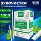 Зубочистки с ментолом бамбуковые 1000 шт. в индивидуальной упаковке, WELDAY (ВЭЛДЭЙ), 607569