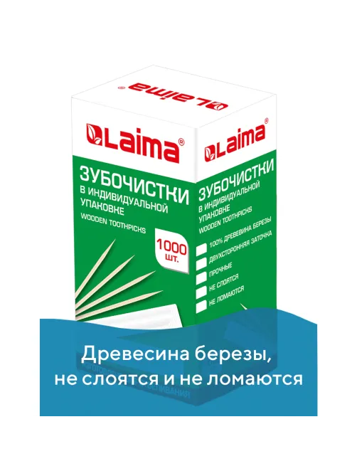 Зубочистки деревянные LAIMA, КОМПЛЕКТ 1000 штук, в индивидуальной бумажной упаковке, 604771