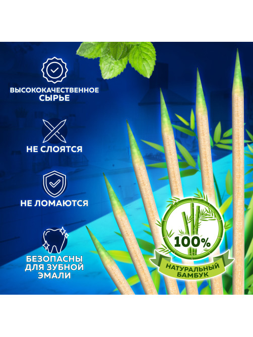 Зубочистки с ментолом бамбуковые 1000 шт. в индивидуальной упаковке, WELDAY (ВЭЛДЭЙ), 607569