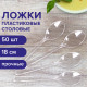 Ложка столовая одноразовая пластиковая 180 мм, прозрачная, КОМПЛЕКТ 50 шт., ЭТАЛОН, WELDAY (ВЭЛДЭЙ), 607835