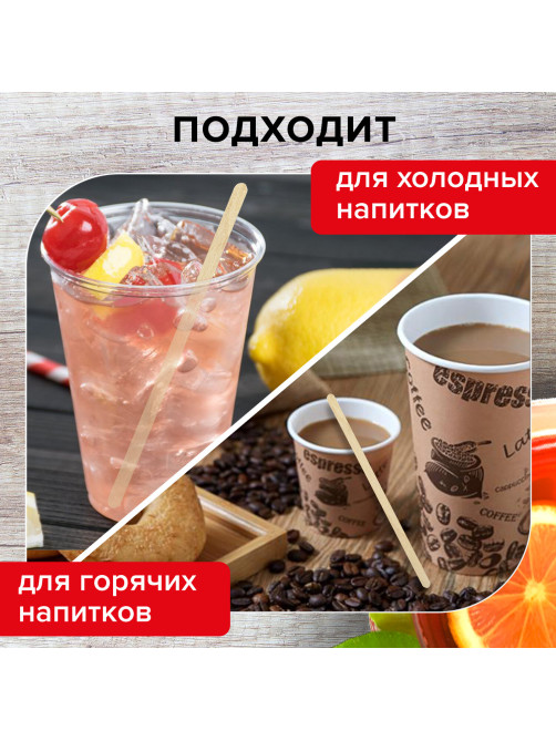 Размешиватель одноразовый деревянный 140 мм, КОМПЛЕКТ 450 шт., LAIMA, 604705