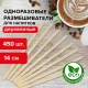 Размешиватель одноразовый деревянный 140 мм, КОМПЛЕКТ 450 шт., LAIMA, 604705