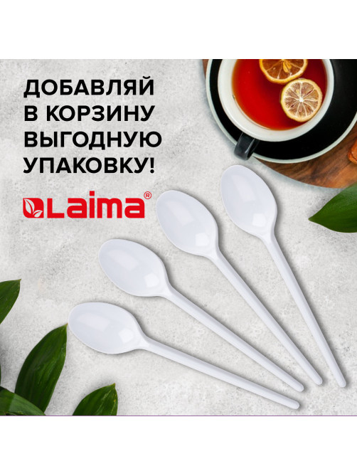 Ложка чайная одноразовая пластиковая 125 мм, белая, КОМПЛЕКТ 100 шт., СТАНДАРТ, LAIMA, 603081