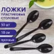 Ложка столовая одноразовая пластиковая 180 мм, черная, КОМПЛЕКТ 50 шт., ЭТАЛОН, WELDAY (ВЭЛДЭЙ), 607836