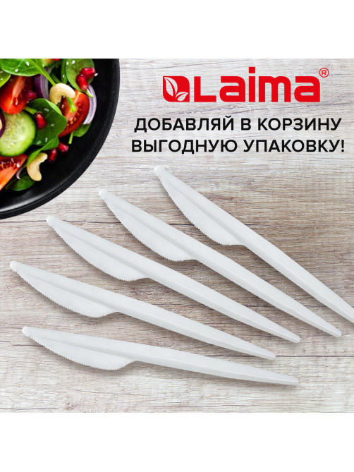 Нож одноразовый пластиковый 165 мм, белый, КОМПЛЕКТ 100 шт., СТАНДАРТ, LAIMA, 603080
