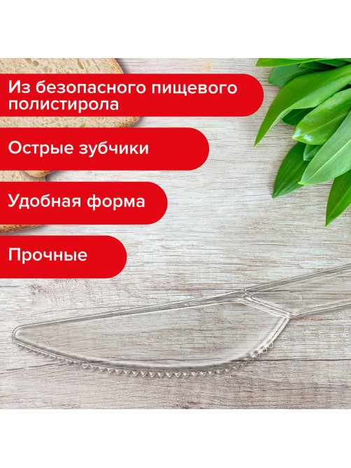 Нож одноразовый пластиковый 180 мм, прозрачный, КОМПЛЕКТ 50 шт., КРИСТАЛЛ, LAIMA, 602655