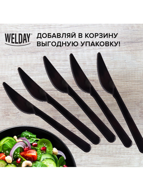 Нож одноразовый пластиковый 180 мм, черный, КОМПЛЕКТ 50 шт., ЭТАЛОН, WELDAY (ВЭЛДЭЙ), 607841