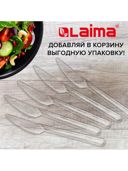 Нож одноразовый пластиковый 180 мм, прозрачный, КОМПЛЕКТ 50 шт., КРИСТАЛЛ, LAIMA, 602655