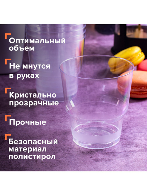 Стакан одноразовый 200 мл, КОМПЛЕКТ 50 шт., прозрачные, 