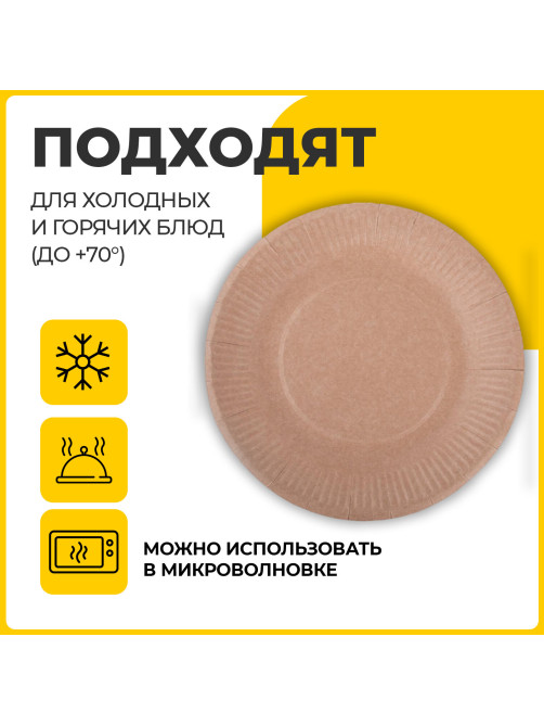 Тарелка одноразовая крафт бумажная 230 мм, КОМПЛЕКТ 100 штук, LAIMA ECO CRAFT, 608088