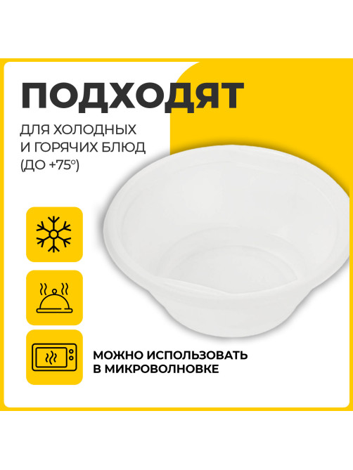 Одноразовые тарелки суповые, КОМПЛЕКТ 50 шт., 0,6 л, СТАНДАРТ, белые, ПП, холодное/горячее, LAIMA, 606710