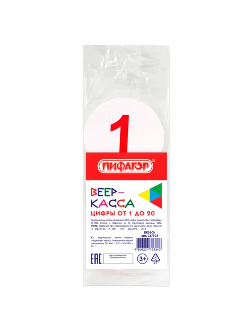 Веер-касса (цифры от 1 до 20) ПИФАГОР, 227392