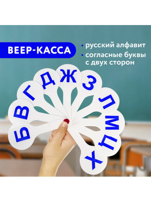 Веер-касса (согласные буквы) ПИФАГОР, 227389