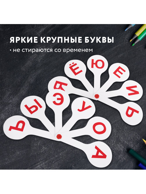 Веер-касса (гласные буквы) ПИФАГОР, 227390