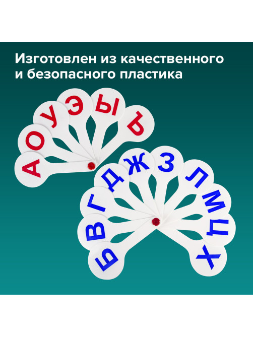 Веер-касса (гласные, согласные и цифры) ПИФАГОР, набор 3 шт., европодвес, 227394