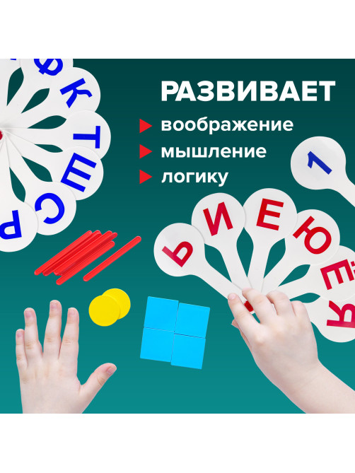 Веер-касса (гласные, согласные и цифры) ПИФАГОР, набор 3 шт., европодвес, 227394